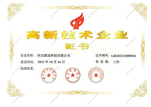 <strong><span style="font-family:SimHei;">高新企业证书</span></strong>