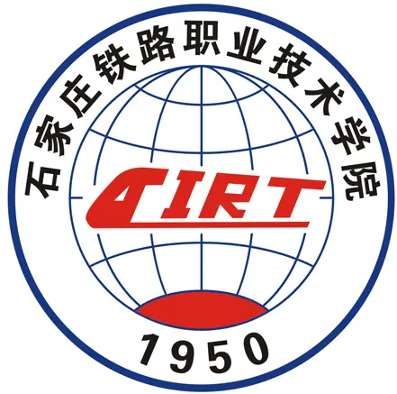 <span style="font-family:SimHei;">石家莊鐵路職業技術學院</span>