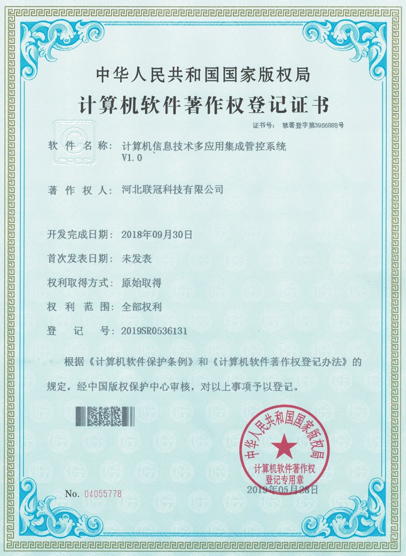 <strong><span style="font-family:SimHei;">软件著作权</span></strong>